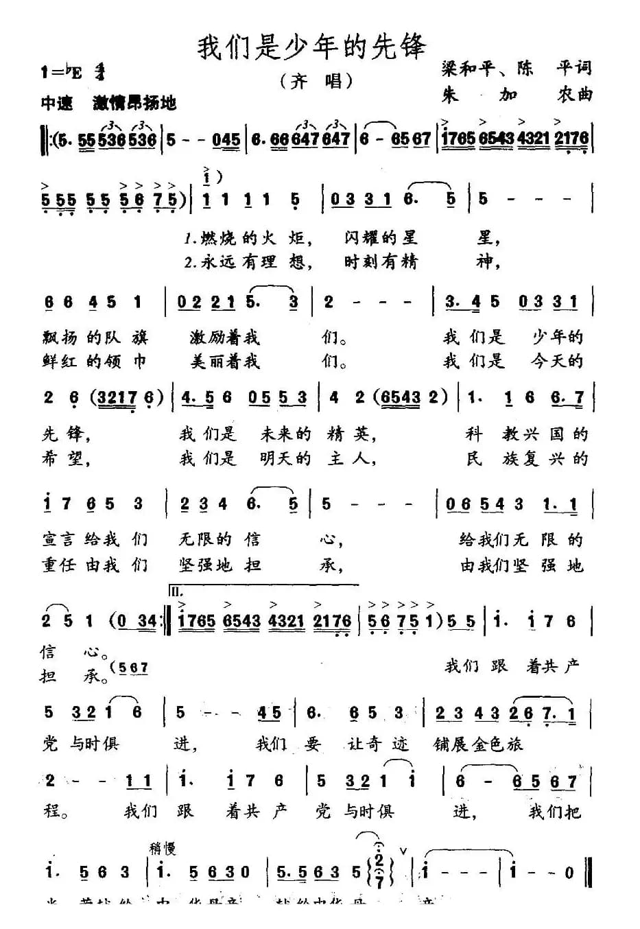 我们是少年的先锋