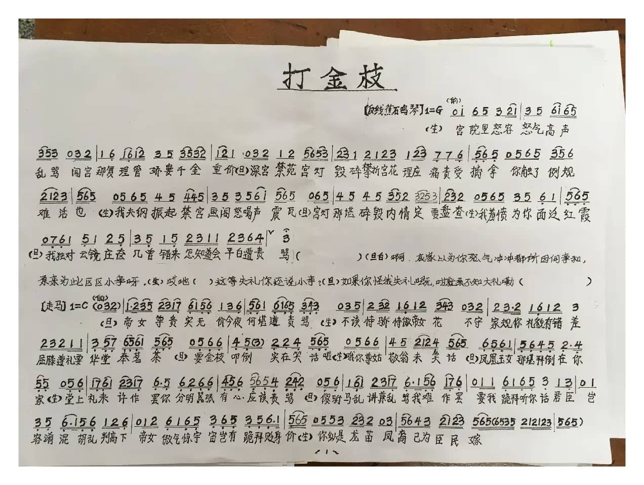 打金枝（选段）（粤曲）