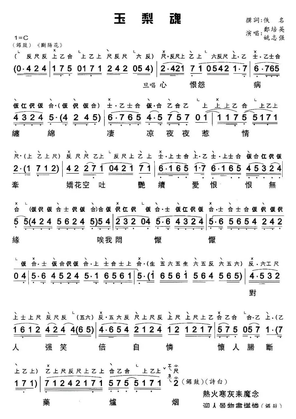 [粤曲]玉梨魂 （工尺谱+简谱）