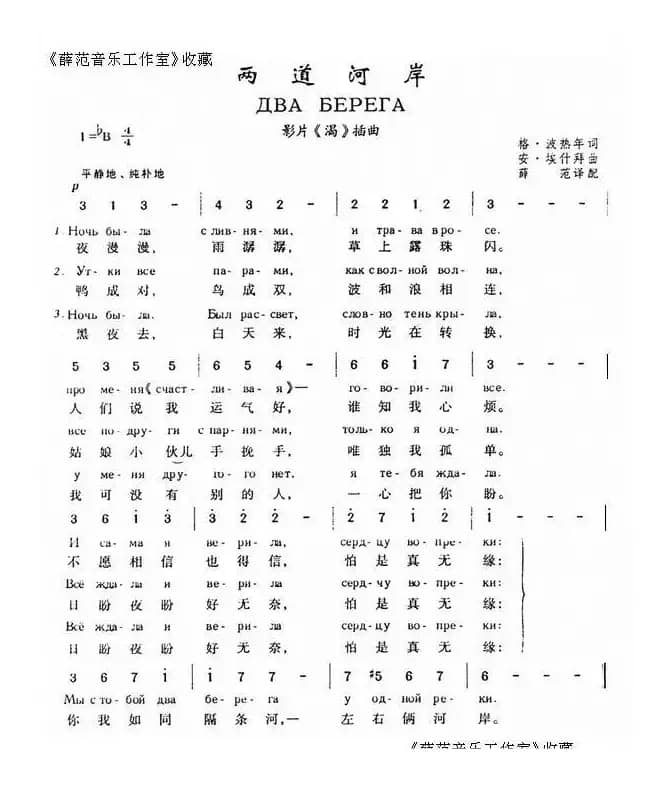 二道河岸Два берега（中俄简谱）