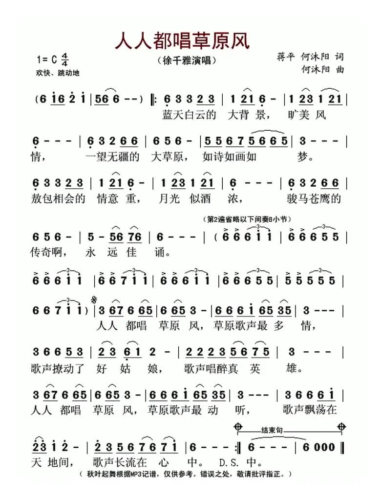 人人都唱草原风