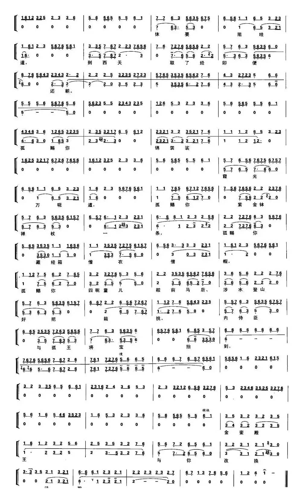 提龙笔写牒文大唐国号（（《沙桥饯别》李世民唱段、带伴奏谱）