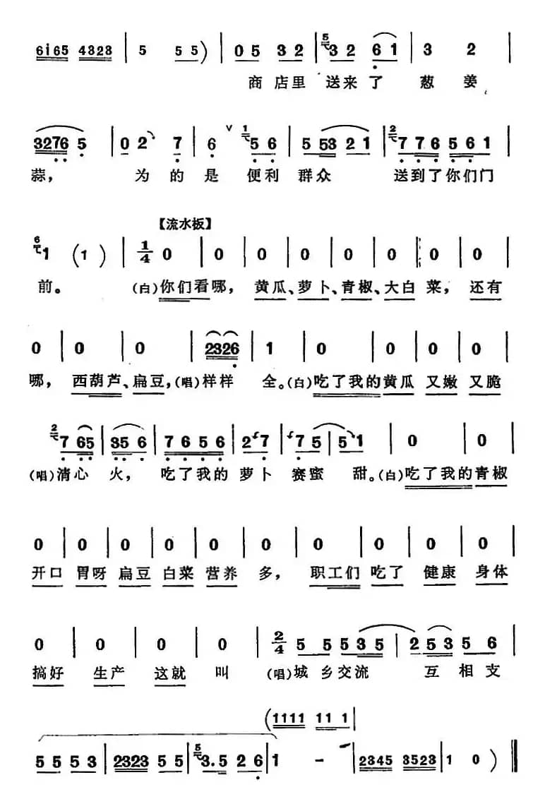 互相支援（《向阳商店》第四场 刘春秀唱段）