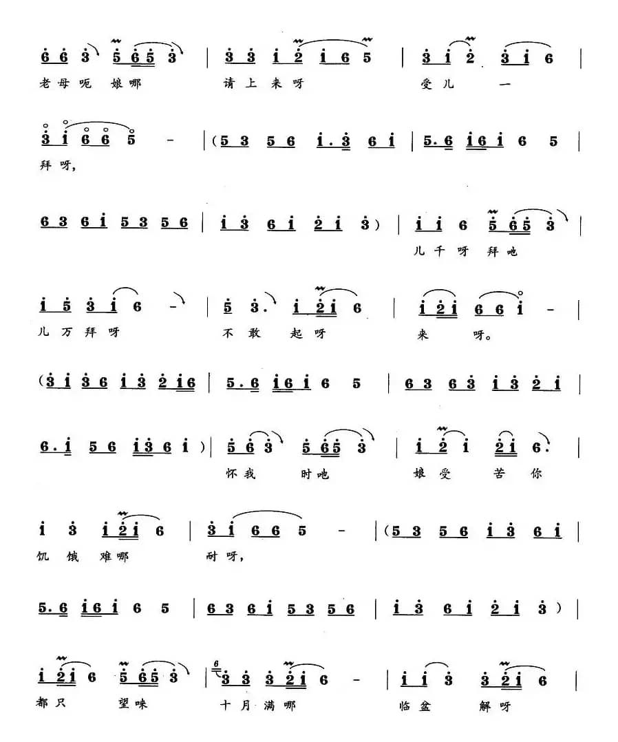 老母娘请上来受儿一拜（宁乡正调）