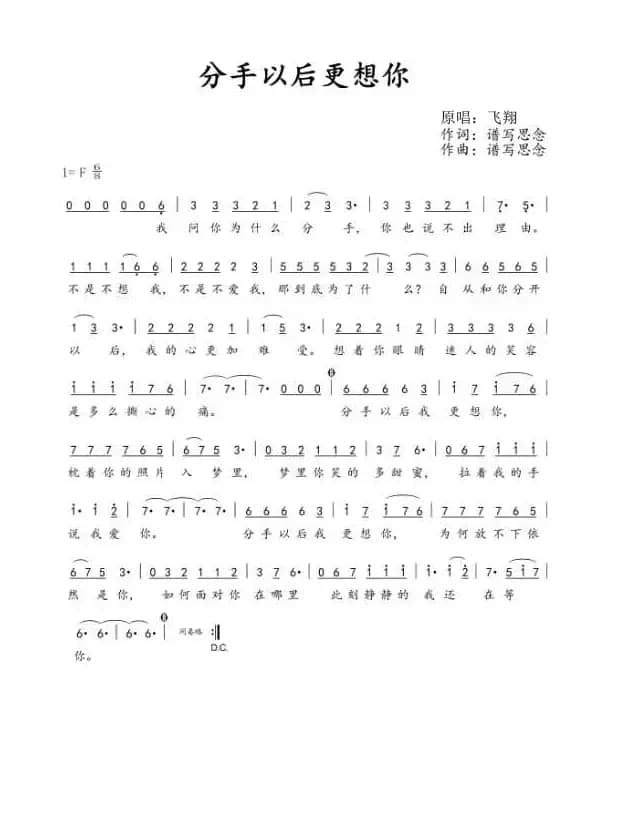 分手以后更想你（简谱）