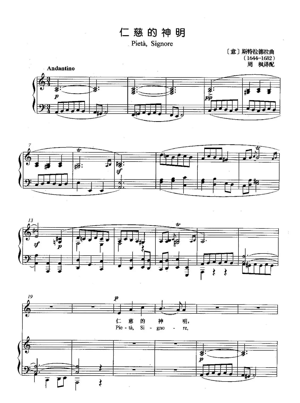 [意]仁慈的神明（正谱）