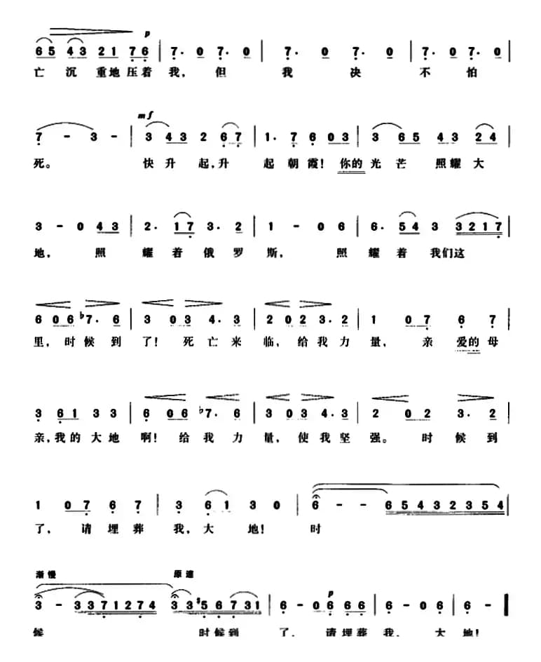 苏萨宁的咏叹调——请埋葬我，大地母亲 （选自歌剧《伊万·苏萨宁》）