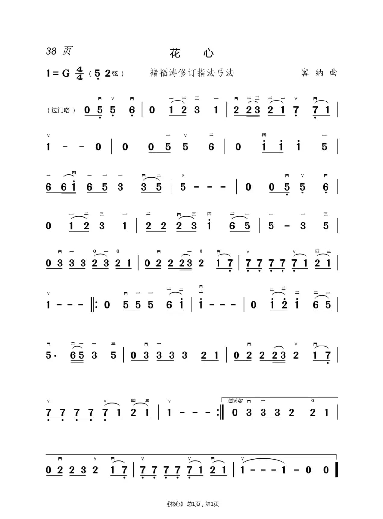 酒醉的蝴蝶 二胡谱（褚福涛）