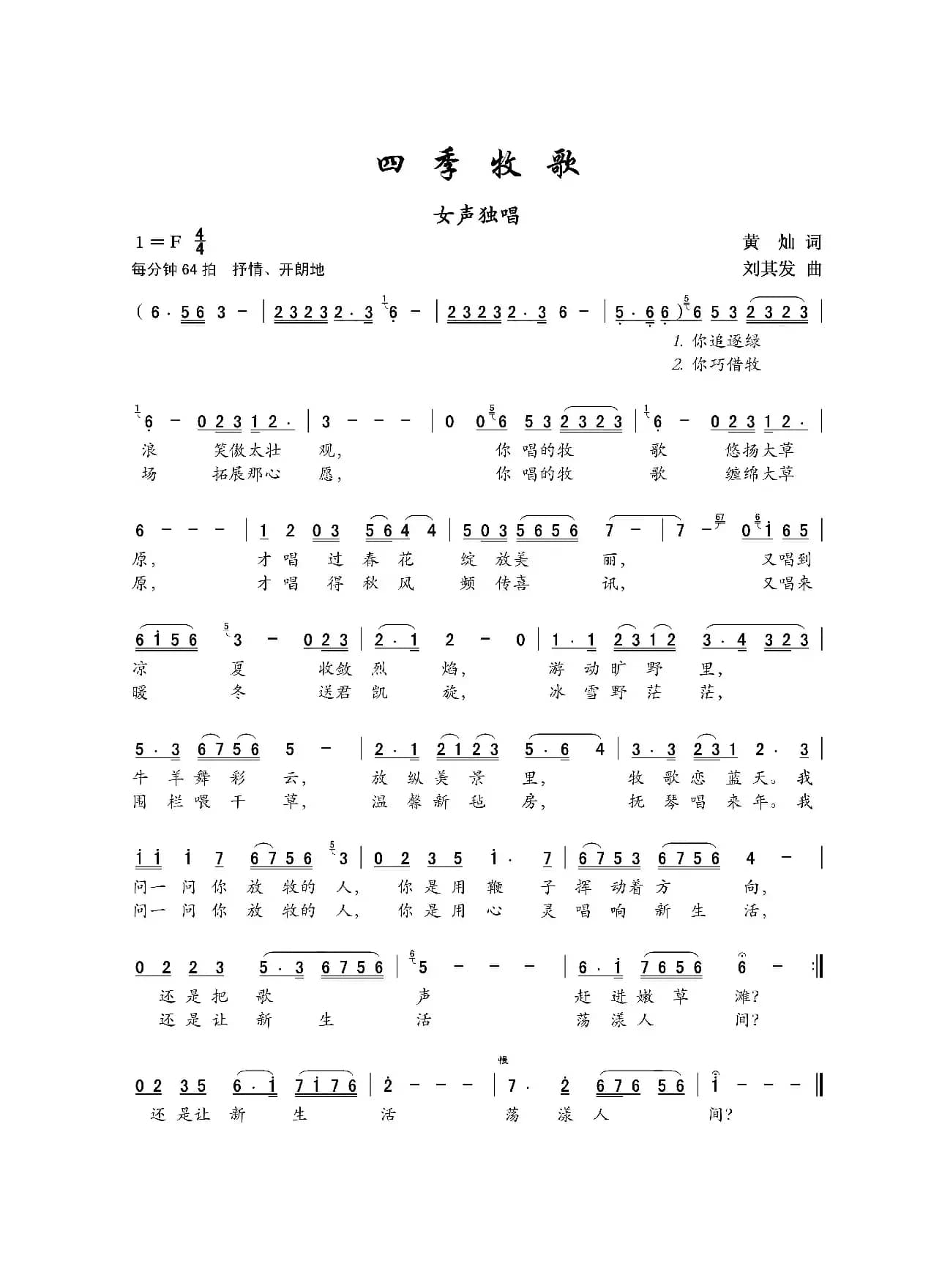 四季牧歌（女声独唱）