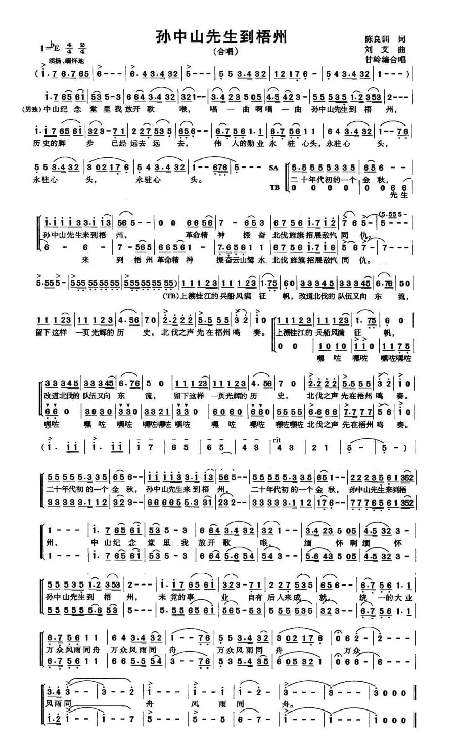 孙中山先生到梧州