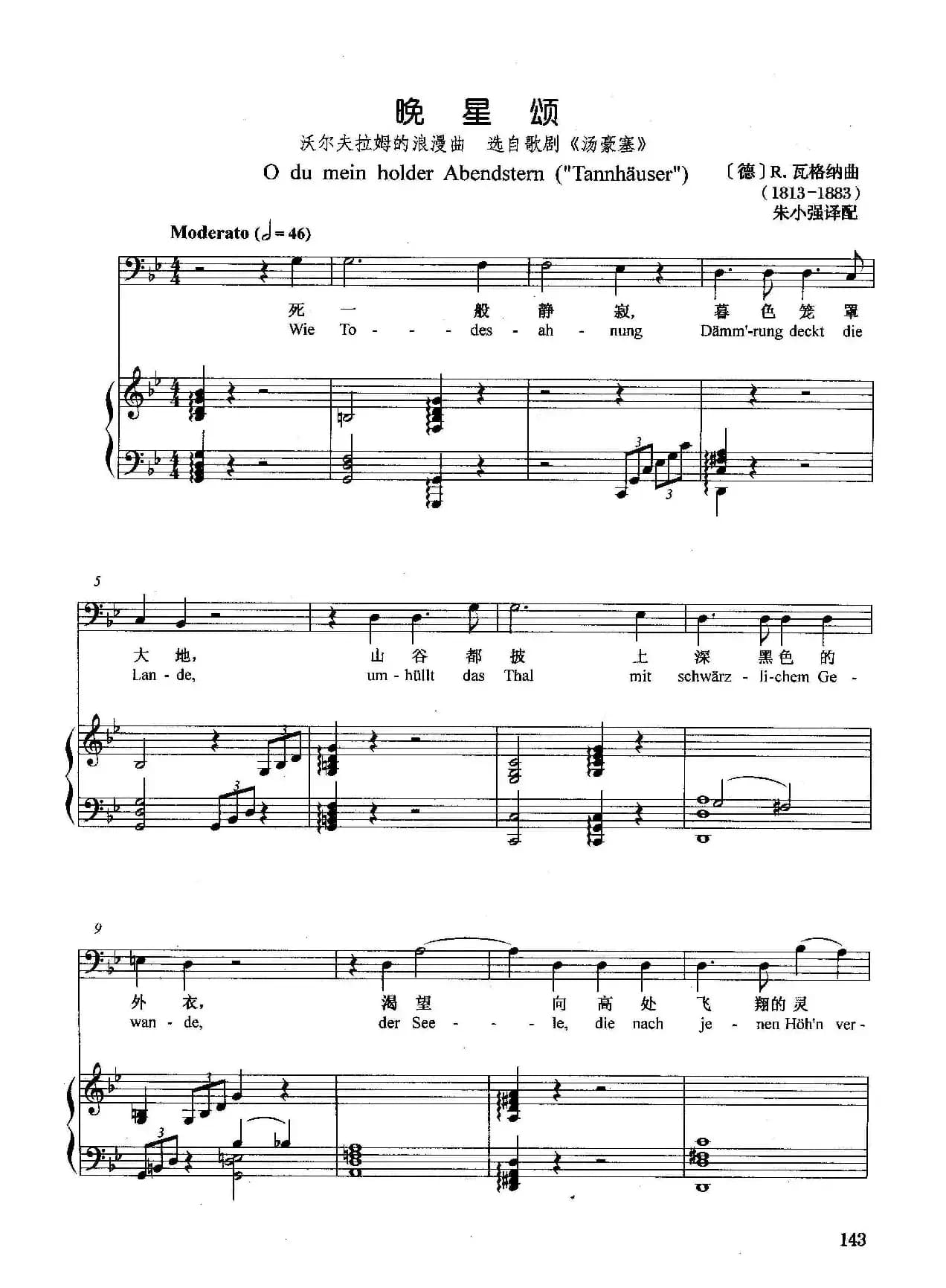 [德]晚星颂（正谱）（选自歌剧《汤豪赛》）