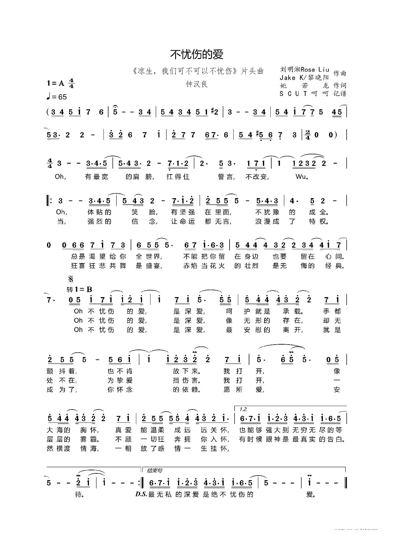 不忧伤的爱（《凉生，我们可不可以不忧伤》片头曲）