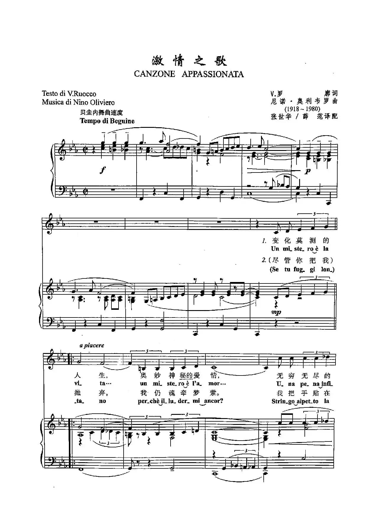 [意]44激情之歌（正谱）