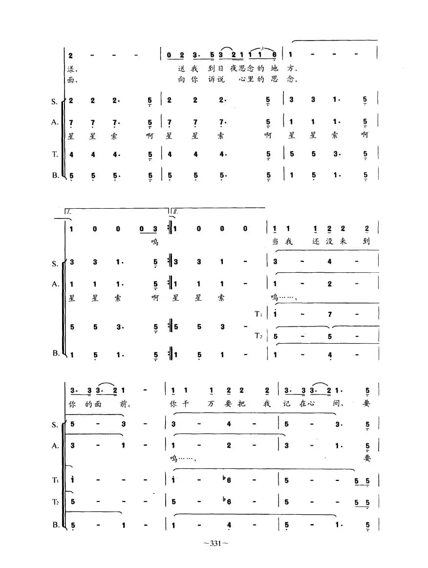 [印尼]星星索（合唱）