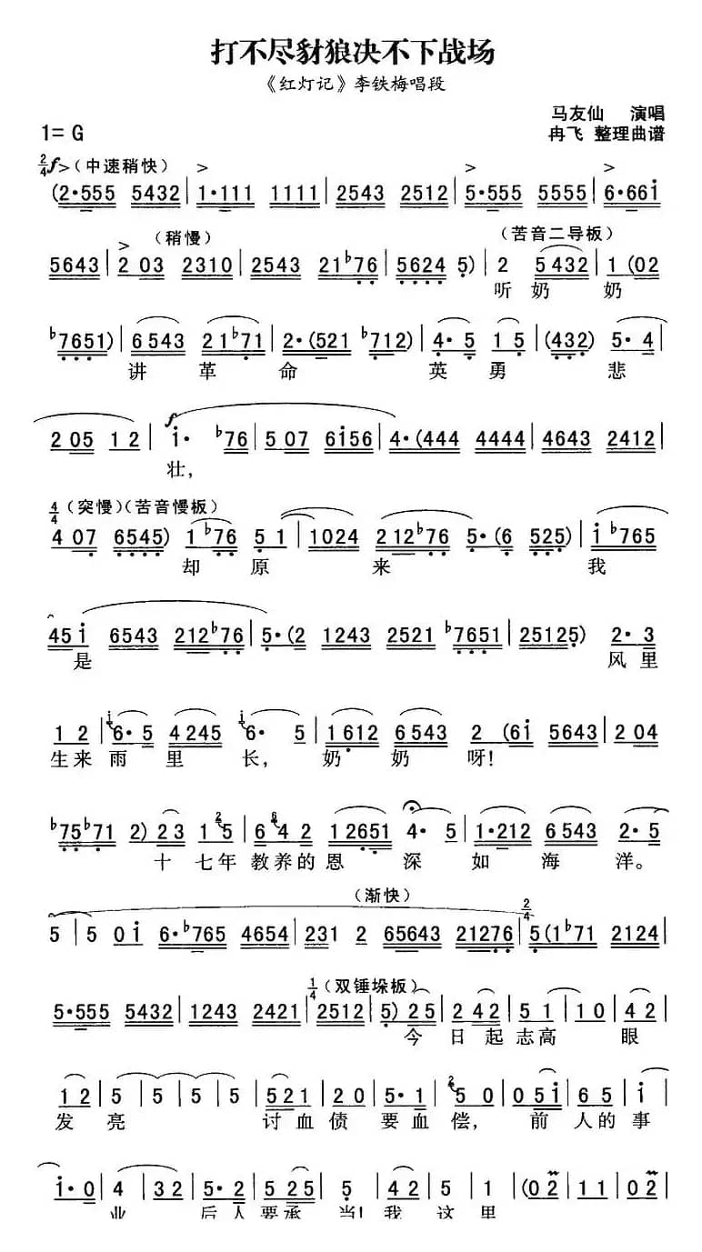 秦腔流行唱段精选：打不尽豺狼决不下战场（《红灯记》李铁梅唱段）