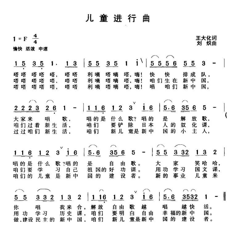 儿童进行曲