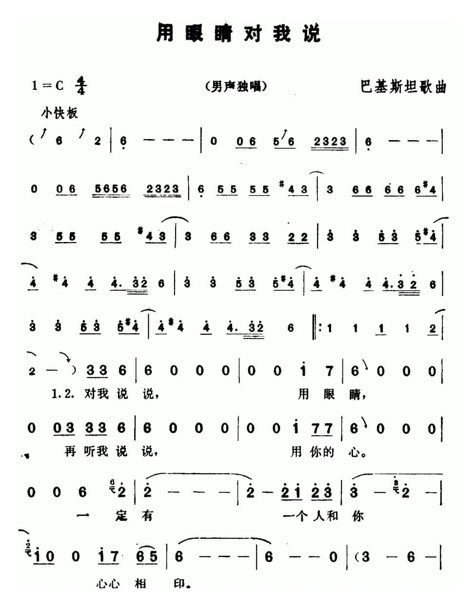 [巴基斯坦] 用眼睛对我说