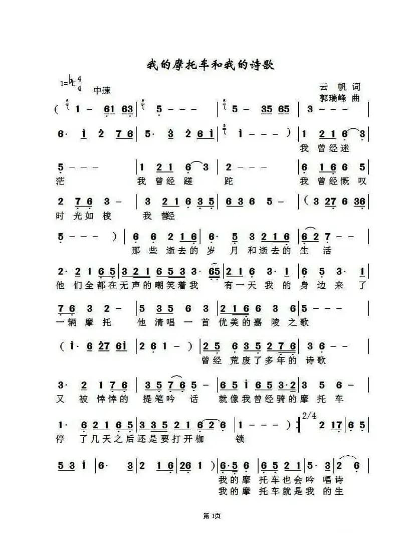 我的摩托车和我的诗歌