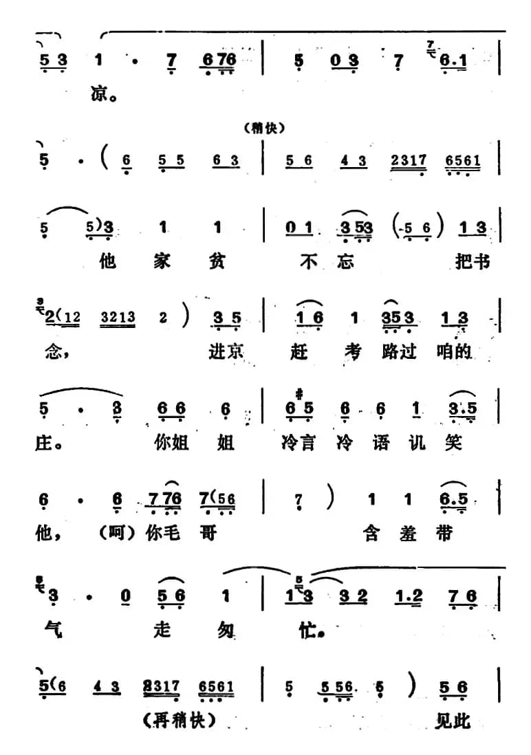 [吕剧]姊妹易嫁 （第二场）