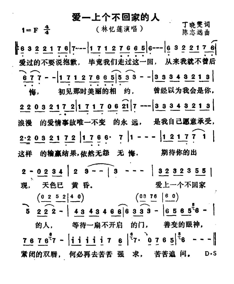 爱上一个不回家的人