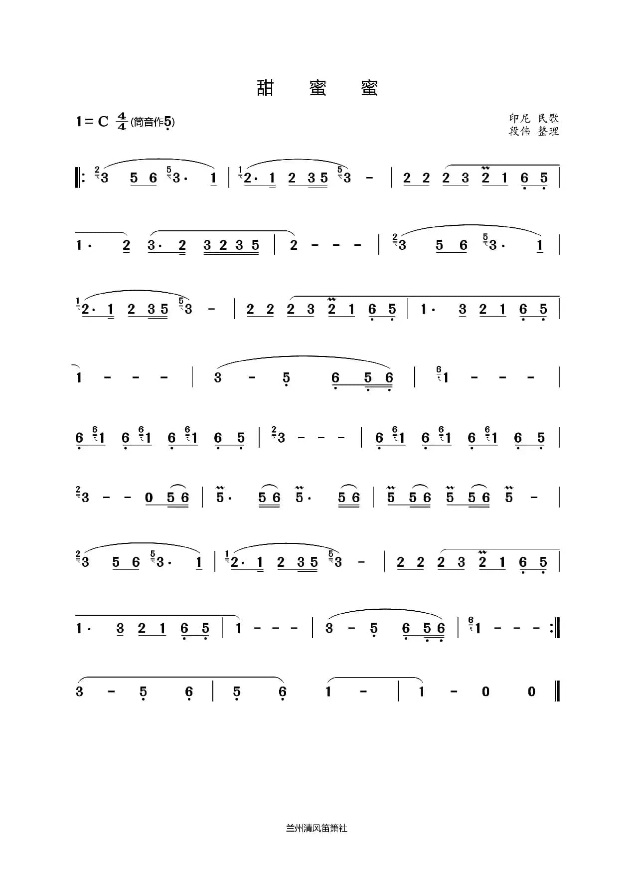 甜蜜蜜（葫芦丝完整版）