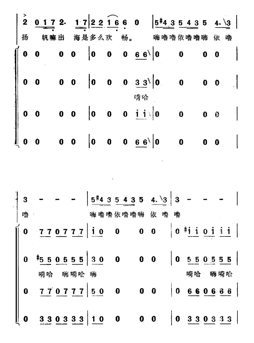 渔歌(二)及出海歌(二)(电影《海上生明月》插曲)