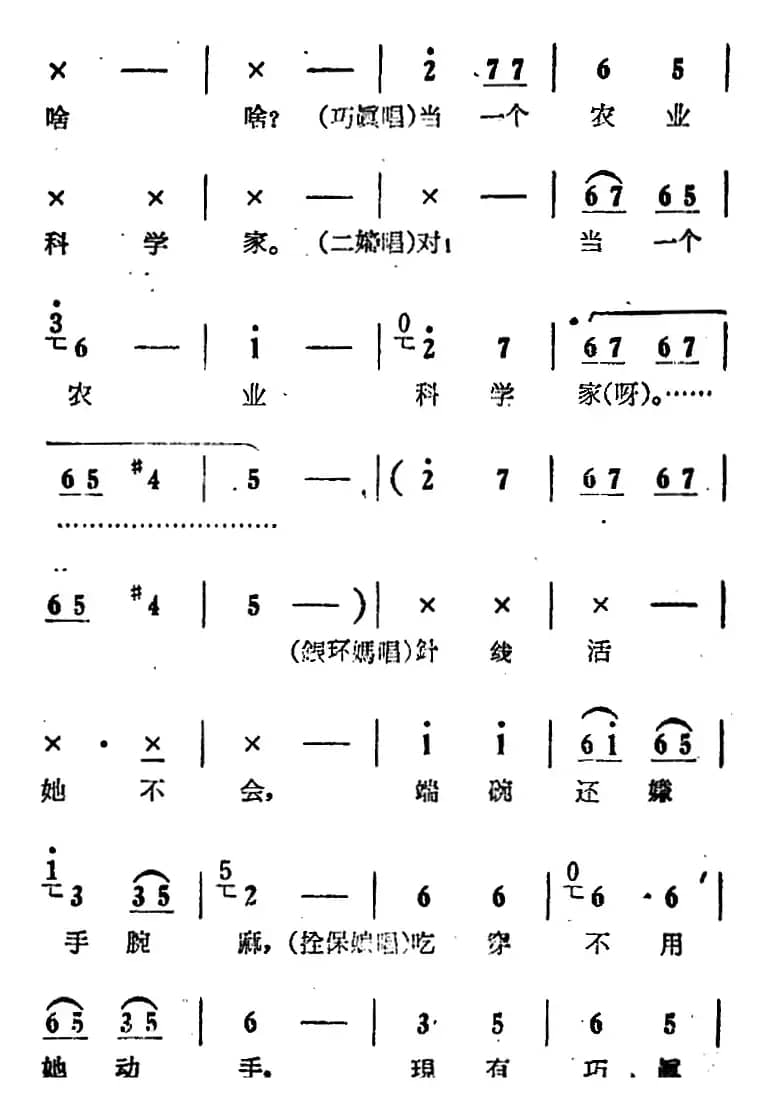 咱俩说说知心话（电影版《朝阳沟》选段、栓保娘、银环妈、二婶对唱）
