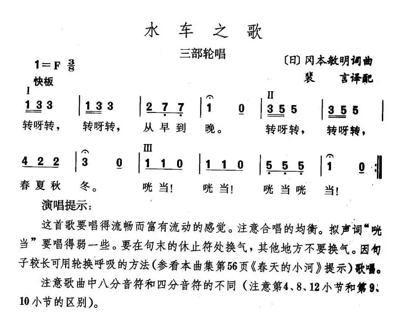 水车之歌（日）