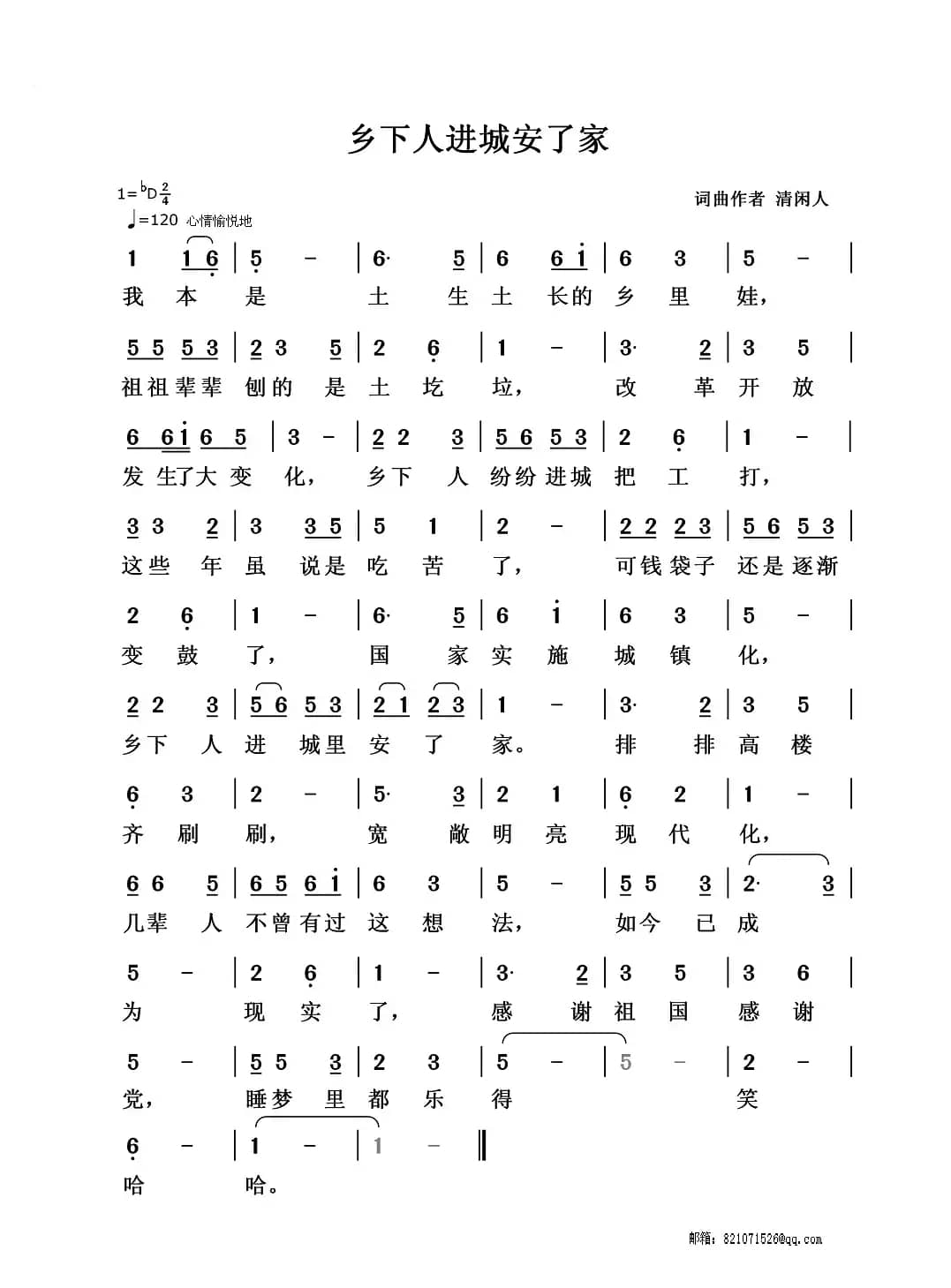 乡下人进城安了家