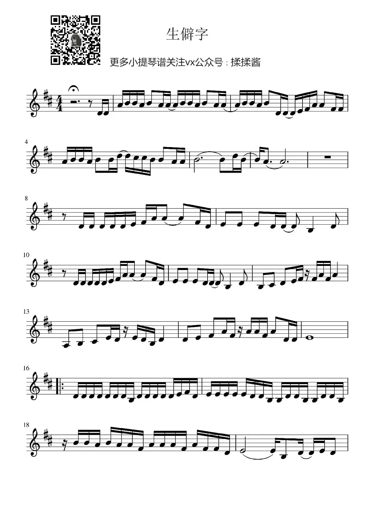  陈柯宇 生僻字小提琴谱（生僻字小提琴五线谱）