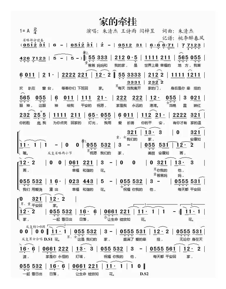 家的牵挂（朱清杰词 朱清杰曲）