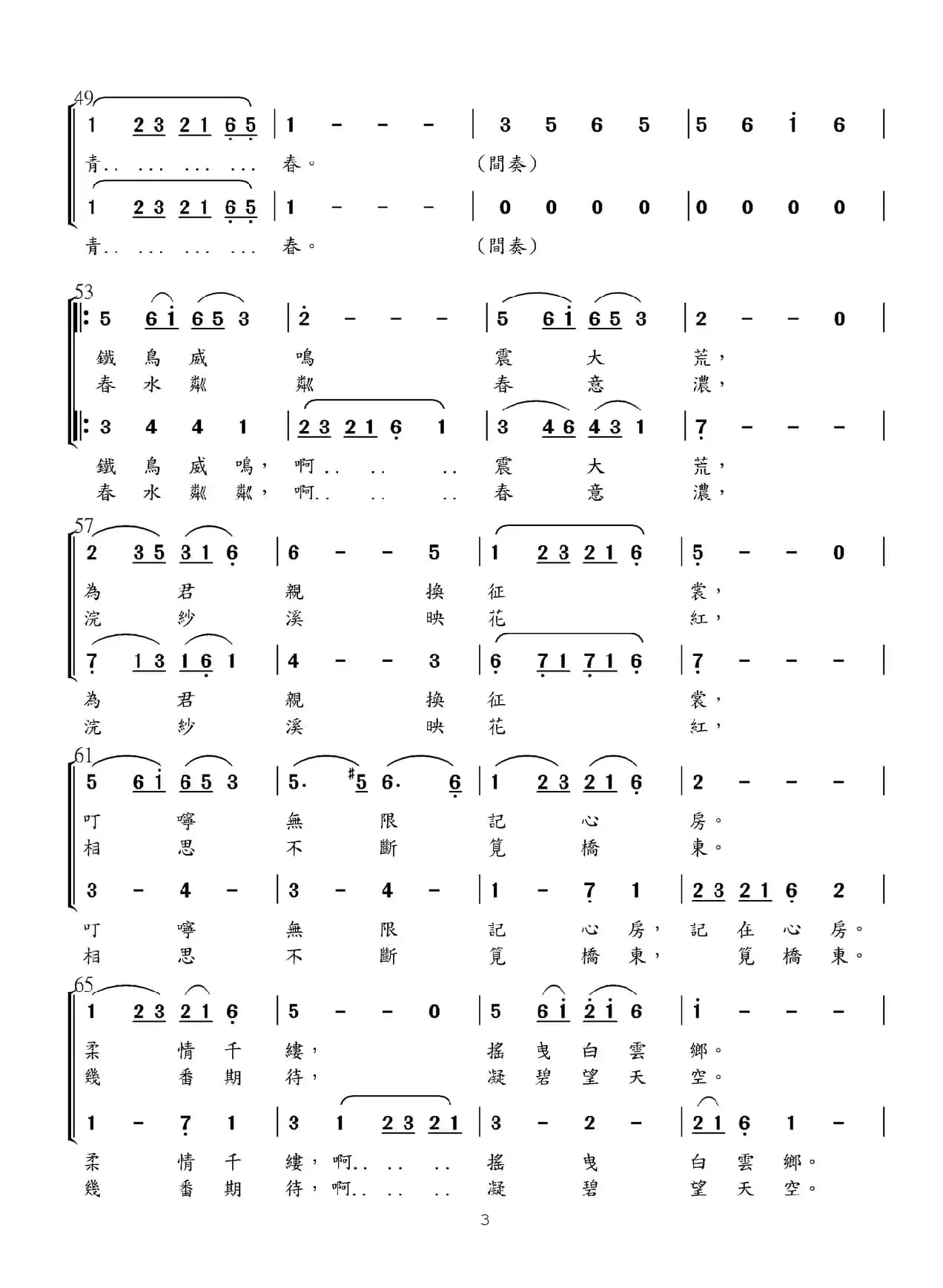 西子姑娘（傅清石词 刘雪庵曲）