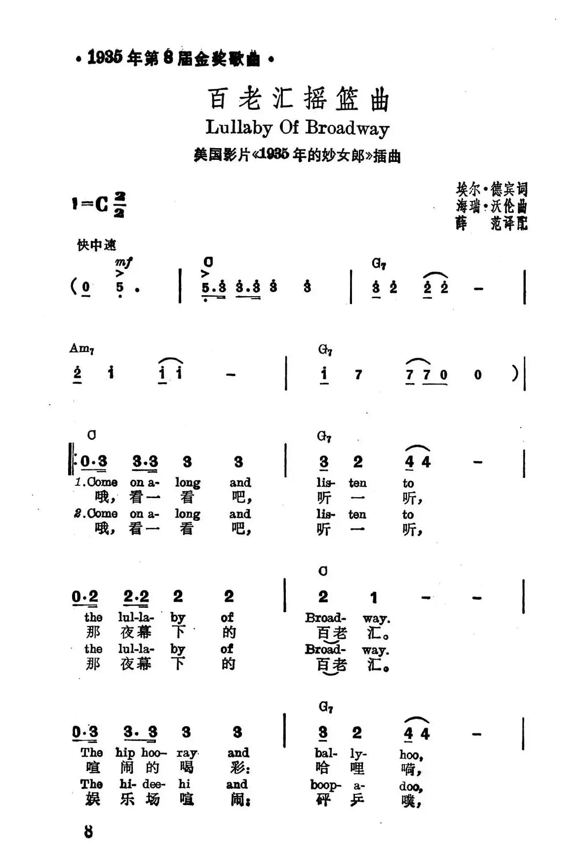 [美]百老汇摇篮曲