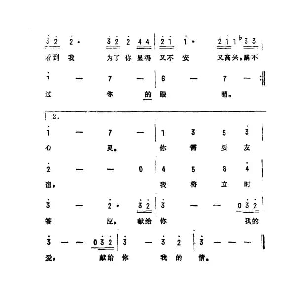 你可知我心（美国电影《超人》主题曲）