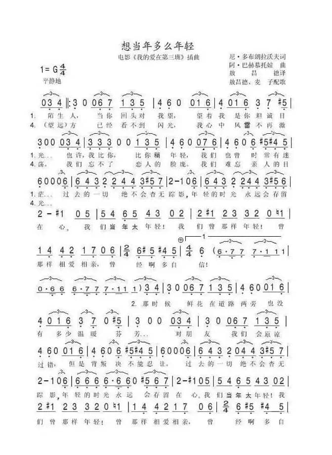 想当年多么年轻（俄）