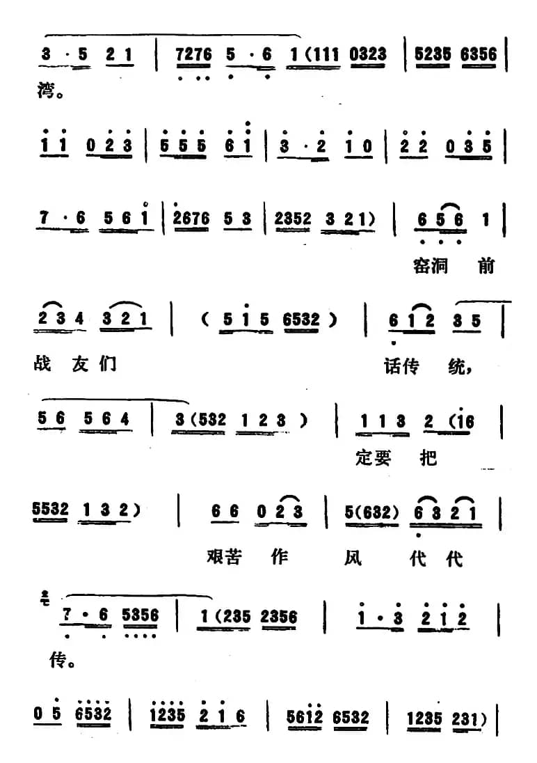 [吕剧]永不生锈 （全本）