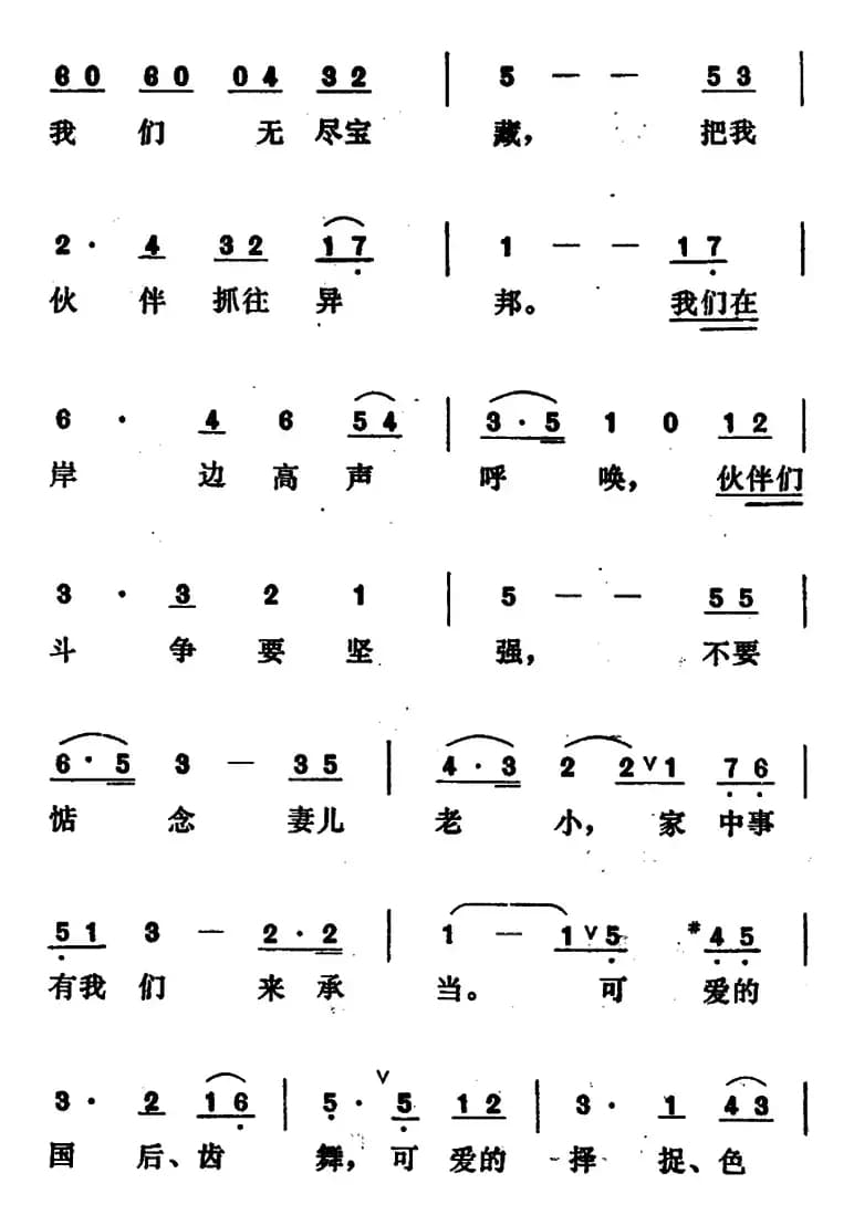 [日]还我北方领土 