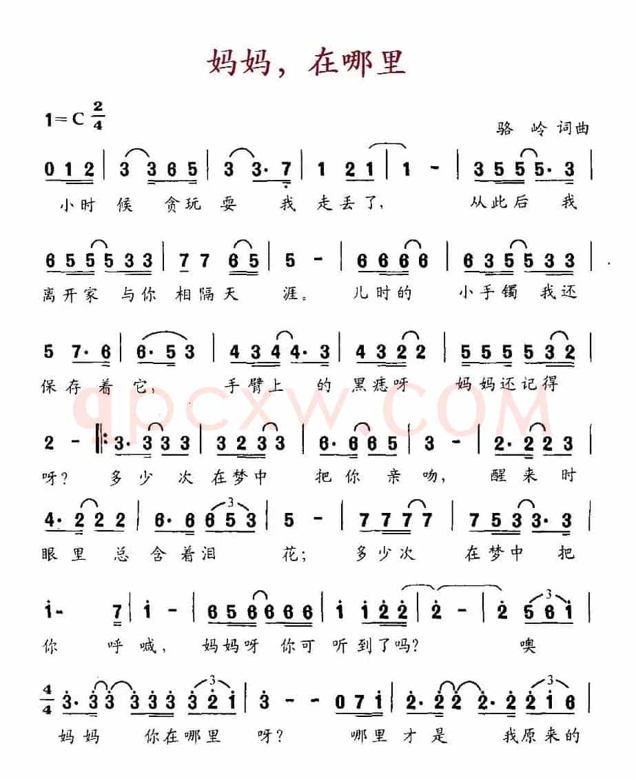 妈妈,在哪里(又名:妈妈,你在哪里呀)