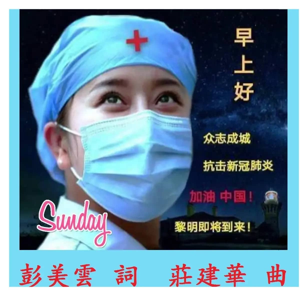 闪亮的眼睛（彭美云 词；庄建华 曲）