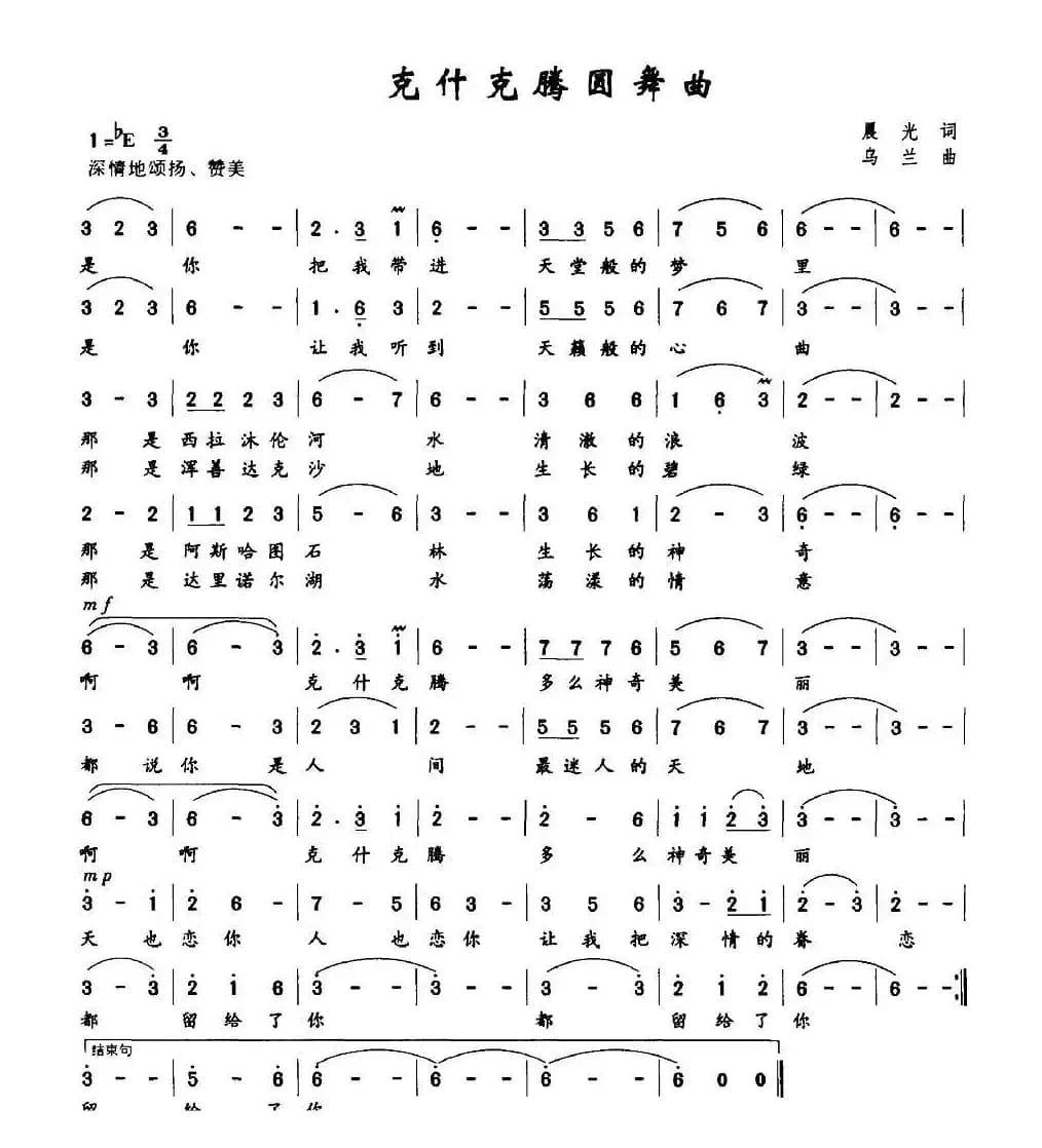 克什克腾圆舞曲