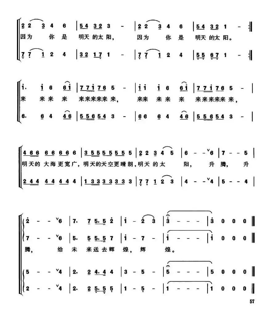 明天的太阳（晓光词 徐锡宜曲）