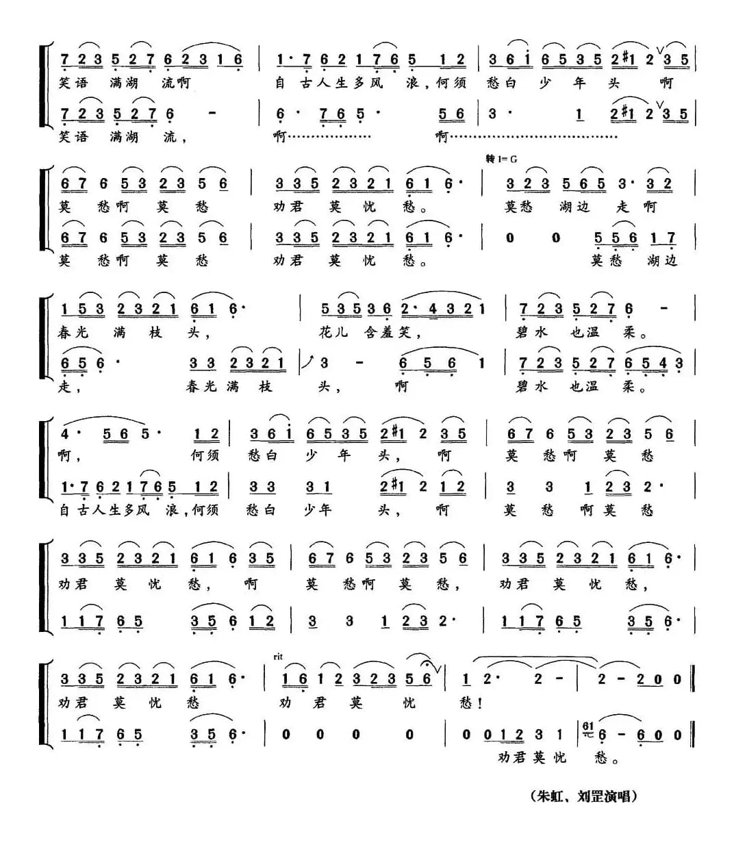 莫愁啊莫愁（二声部）