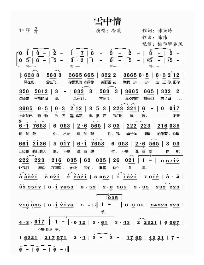 雪中情（陈兴玲词 陈伟曲）