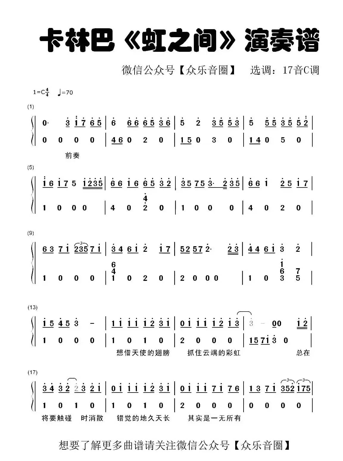 虹之间（拇指琴卡林巴琴和弦简谱）