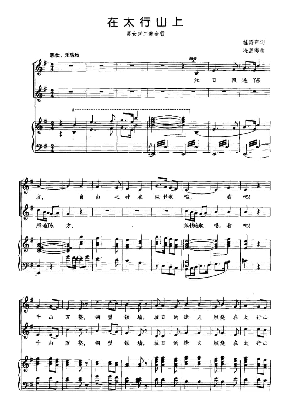 在太行山上（二声部、正谱）