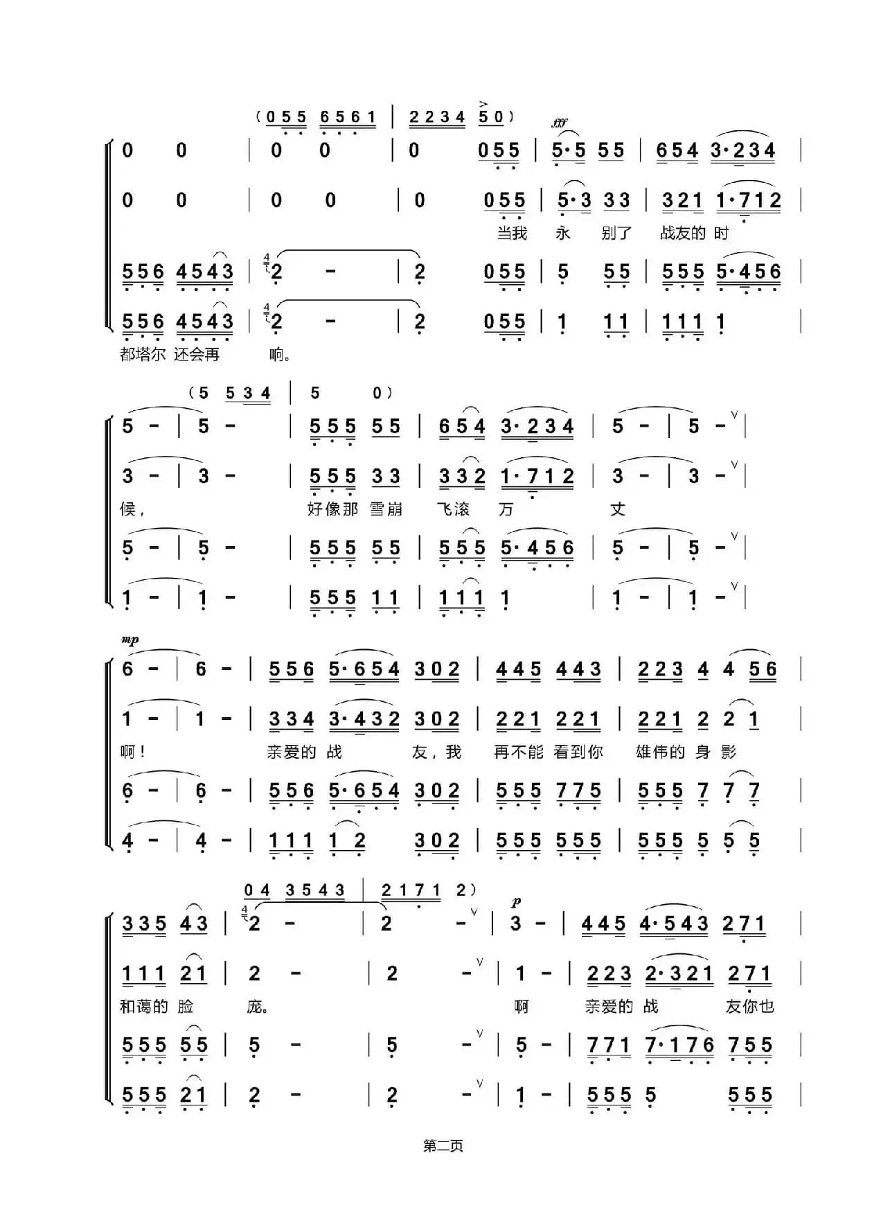 怀念战友（雷振邦词 雷振邦曲）