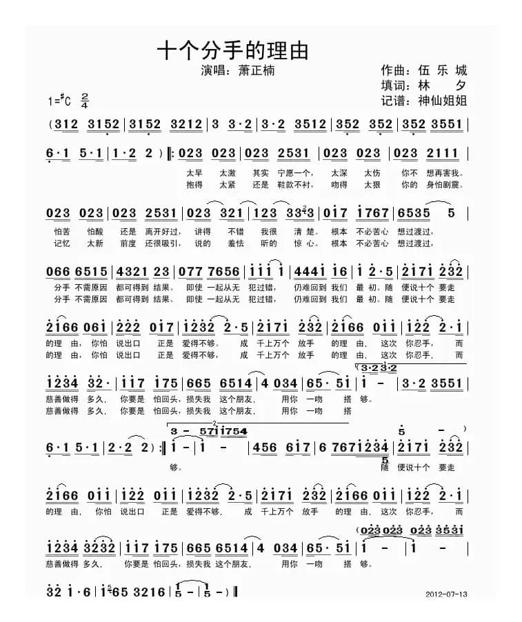 十个分手的理由