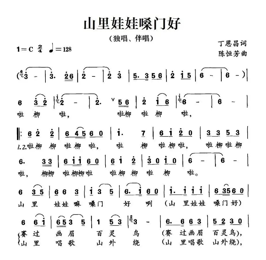 山里娃娃嗓门好