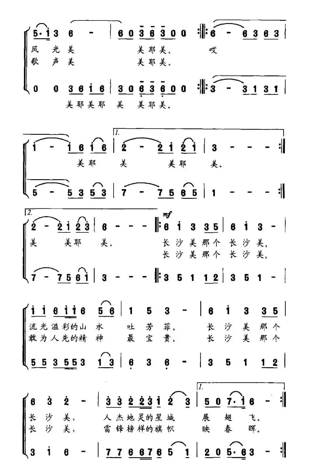 长沙美（杨成春 吴凯词 吴凯曲）