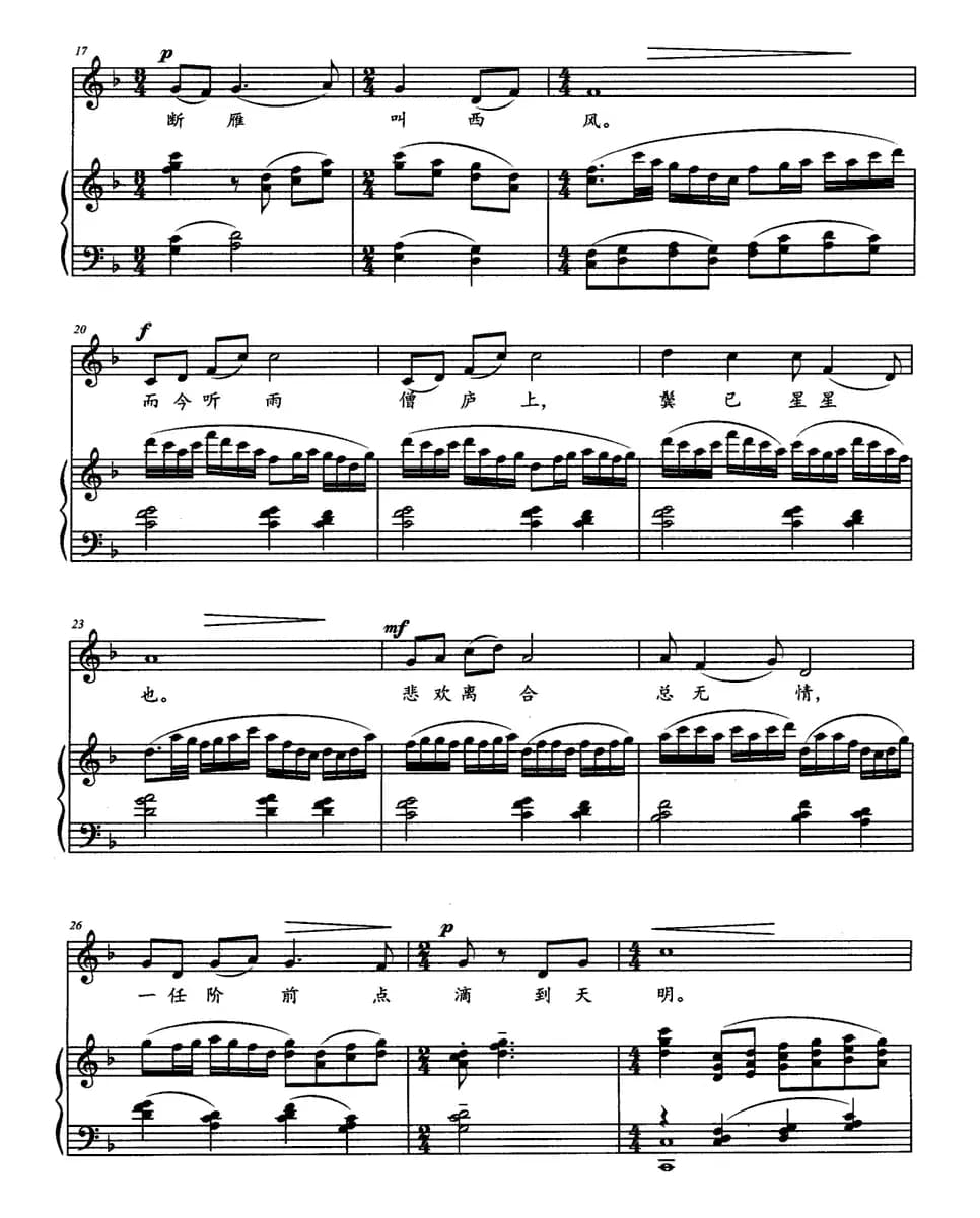 虞美人·听雨（正谱）